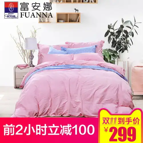双11钜惠富安娜家纺,让睡眠更舒适,让美梦更长久