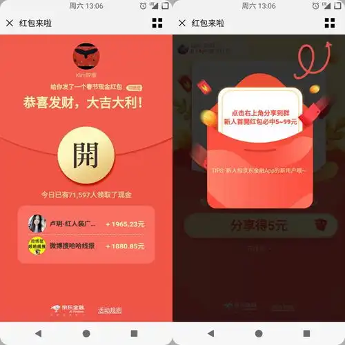 没钱怎么拜年你负责红包袋,京东出压岁钱