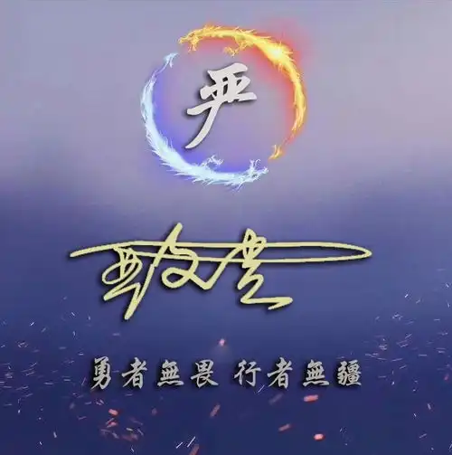40张霸气十足的3d姓氏励志签名头像,你的微信头像该换一换了