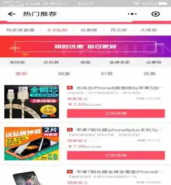优惠券福利购物站小程序