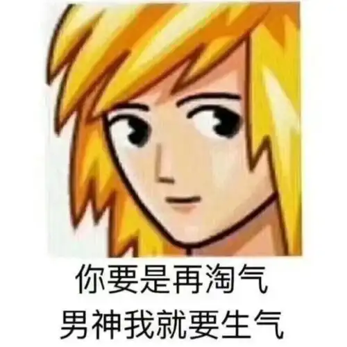 表情包头像是我,你不满意