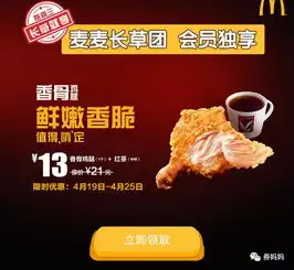 30元哈根达斯代金券,麦当劳最新优惠券