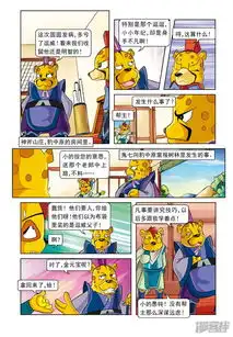 虹猫蓝兔逗逗前传漫画第4话逗逗的医术漫客栈