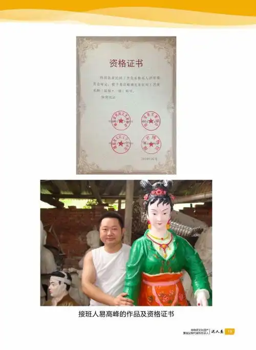 泥塑经典易厚庆