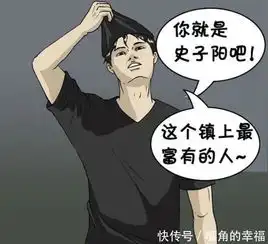 搞笑漫画村里的最有钱的土豪,他家的保险柜密码比圆周率还长
