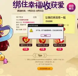 qq炫舞已经结婚了,去情人节活动界面却是单身,不能悦换奖励