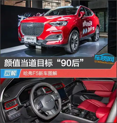 目标90后哈弗f5新车图解