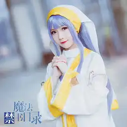 雪雪神还原小黄书魔法禁书目录手游漫展cos集锦