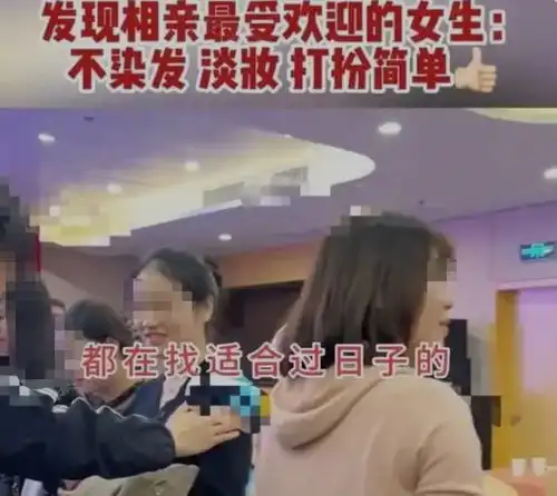 河南相亲会上,朴素女孩被一堆男子包围,打扮精致的美女无人理