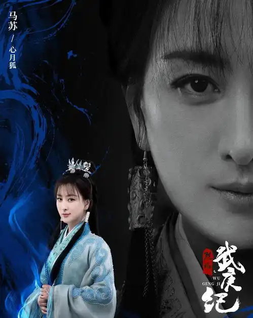 烈焰之武庚纪首发剧照,十大女神亮相,惊艳到你没有上