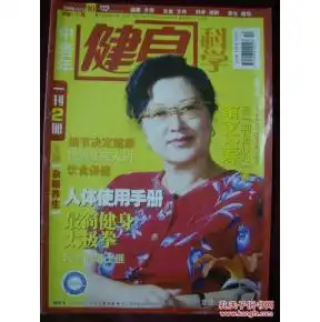 中老年健身科学2006年第10期