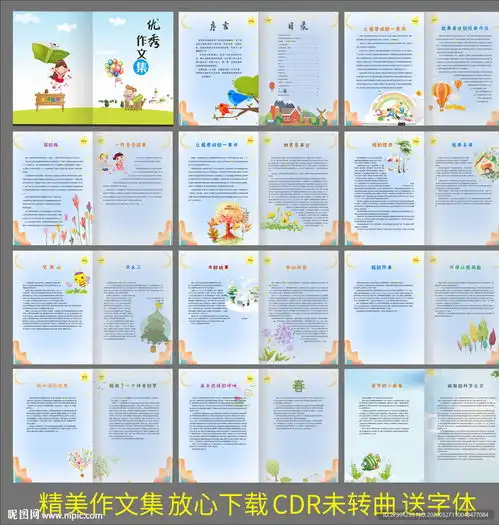 小学生优秀作文集校刊诗集册设计图