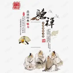 中国风之听禅素材图片免费下载高清psd千库网图片编号7008083