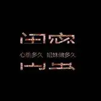 让闺蜜感动到哭的配图微信头像图片大全