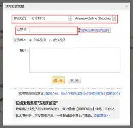 货运单号填写与修改