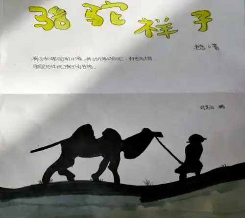 第2766季跟老舍先生学习心理描写骆驼祥子写作型文本设计