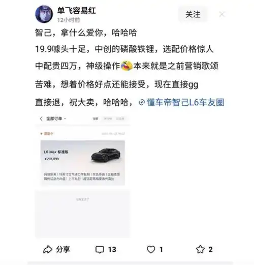 智己l6被订车客户指出涉嫌强卖选装包19.99万元起售价并不存在