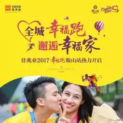佳兆业2017幸福跑开赛啦情侣们赶快来报名吧