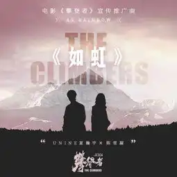 国庆档大片云集,攀登者杀出重围,雪山副本中致敬珠峰英雄