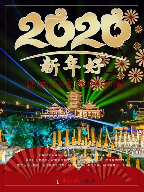 新年到郑州天人文化祝您鼠年大吉,万事如意