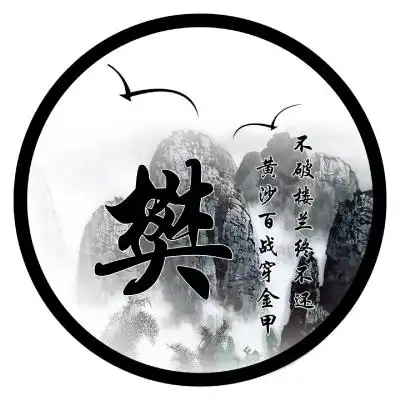 姓氏头像,精品设计简约古风最欠赞的头像