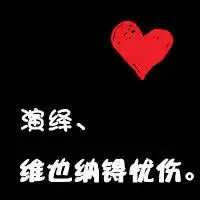 黑白说说配图微信头像图片大全