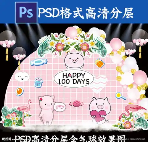 四七粉色卡通小猪宝宝宴设计图