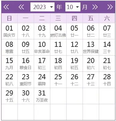 2023全年日历农历表