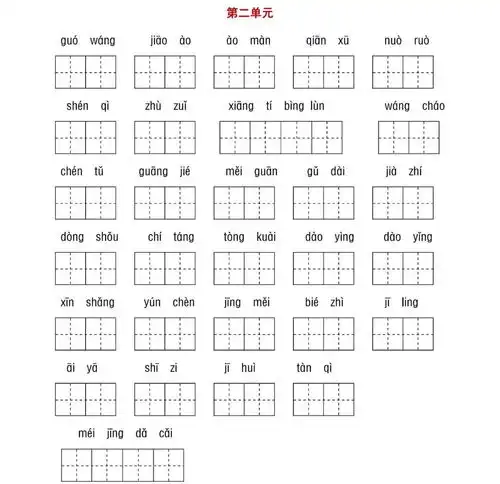 2020部编版13年级下18单元读拼音写词语附答案可下载