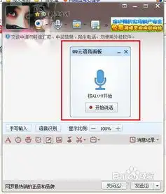 怎样自带语音输入法聊qq