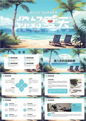 夏天绿色唯美小清新ppt模板下载熊猫办公