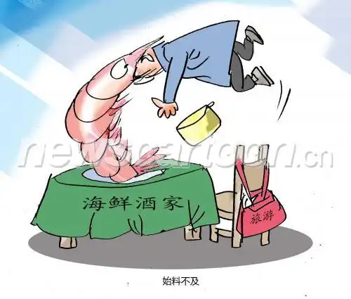 始料不及