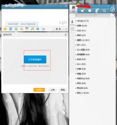 新浪微博桌面拼图如何使用微博桌面使用拼图的操作步骤