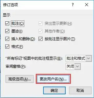 word批注应用更改和隐藏批注