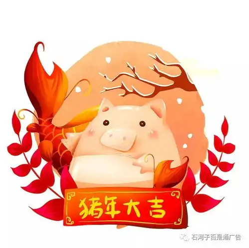 百事通全体员工祝大家新年快乐,万事如意,生意兴隆,财源广进