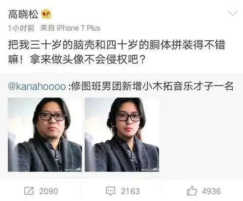 高晓松我年轻时的颜值堪比吴亦凡网友神回复你更像面筋哥