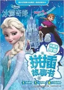 迪士尼冰雪奇缘拼插故事书冰魔法传奇