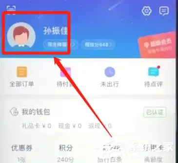 携程如何更改绑定的手机号携程绑定的手机号怎么改