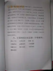 汪氏族谱重庆石柱字辈永锡祯祥万寿崇隆宗启文光绍元裕泰长映维常德佑荣昌汪祥柏