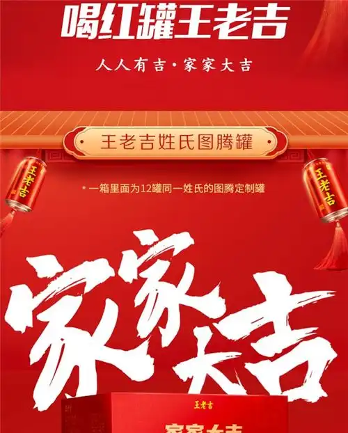 姓氏可选王老吉凉茶姓氏罐2.49元发车商超4元