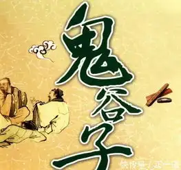 解密道家鬼谷子的养生之术