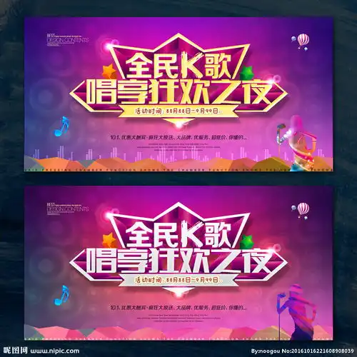 ktv海报全民k歌酒吧广告图片