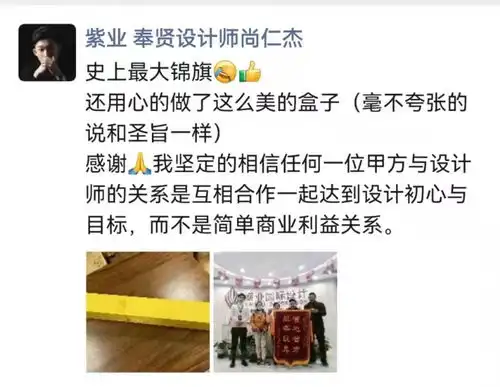 紫业国际设计获赠锦旗省心省力,服务认真