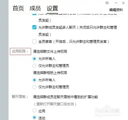 更改qq群文件上传权限