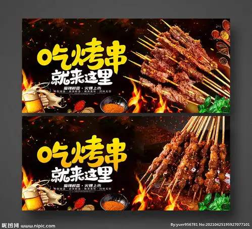 烤串图片