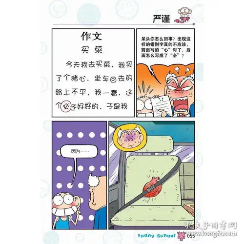正版新书爆笑校园55单本漫画搞笑儿童读物小学生791012岁