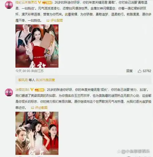 迪丽热巴过生日,杨幂对热巴的称呼好宠溺,被粉丝的评论感动到了