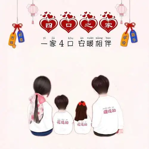 一家四口,安暖相伴全家福亲子头像,无偿做图中,欢迎留言自取大仙女网易订阅