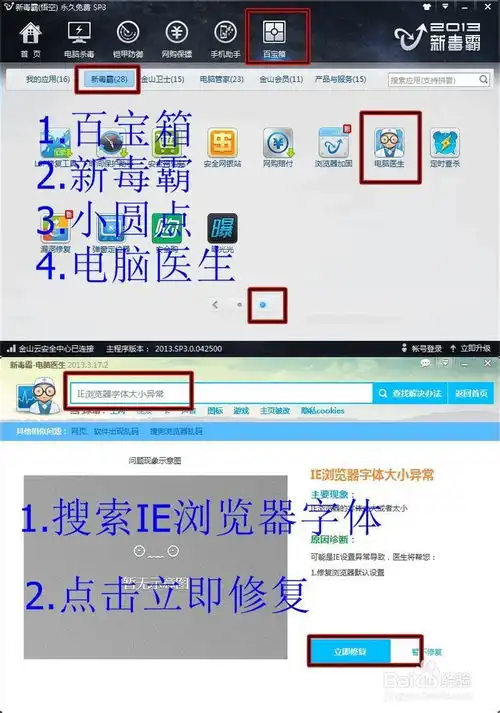 ie浏览器字体大小不正常简单一键修复
