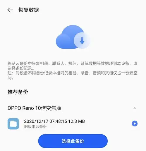 更换新机数据迁移不用愁,coloros12让您轻松一键换机